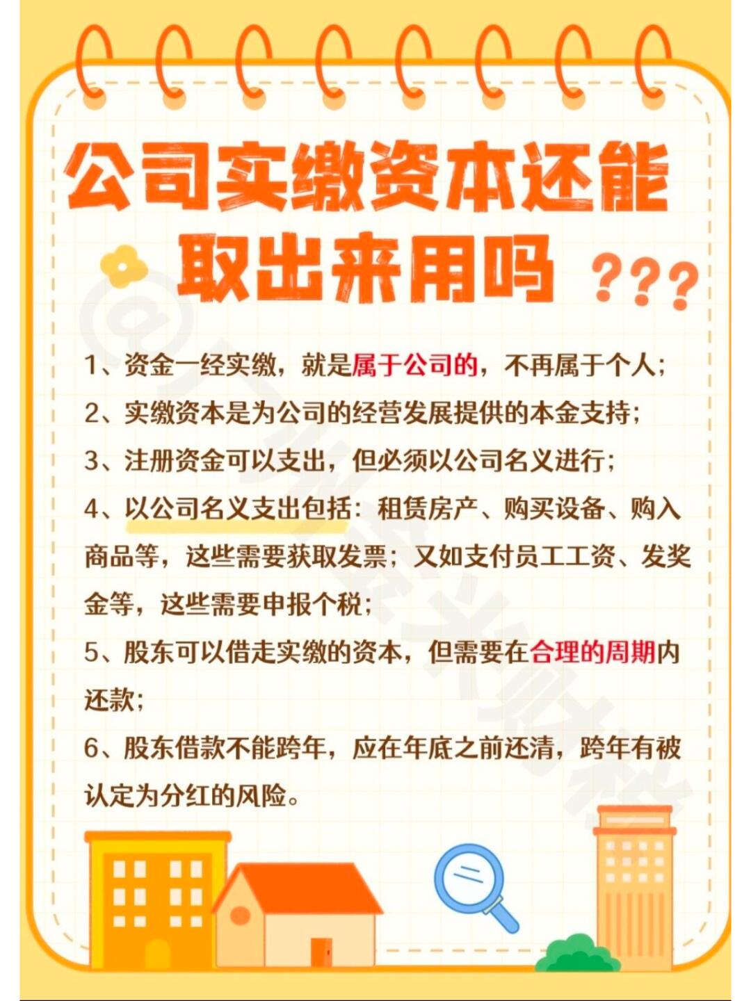 公司实缴资本还能取出来用吗