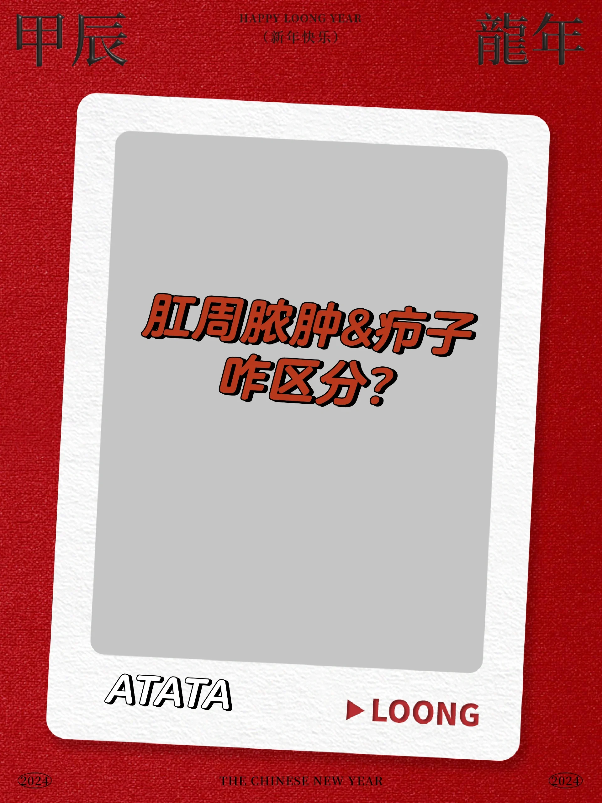 肛周脓肿和疖子 ,太像73分得清吗71