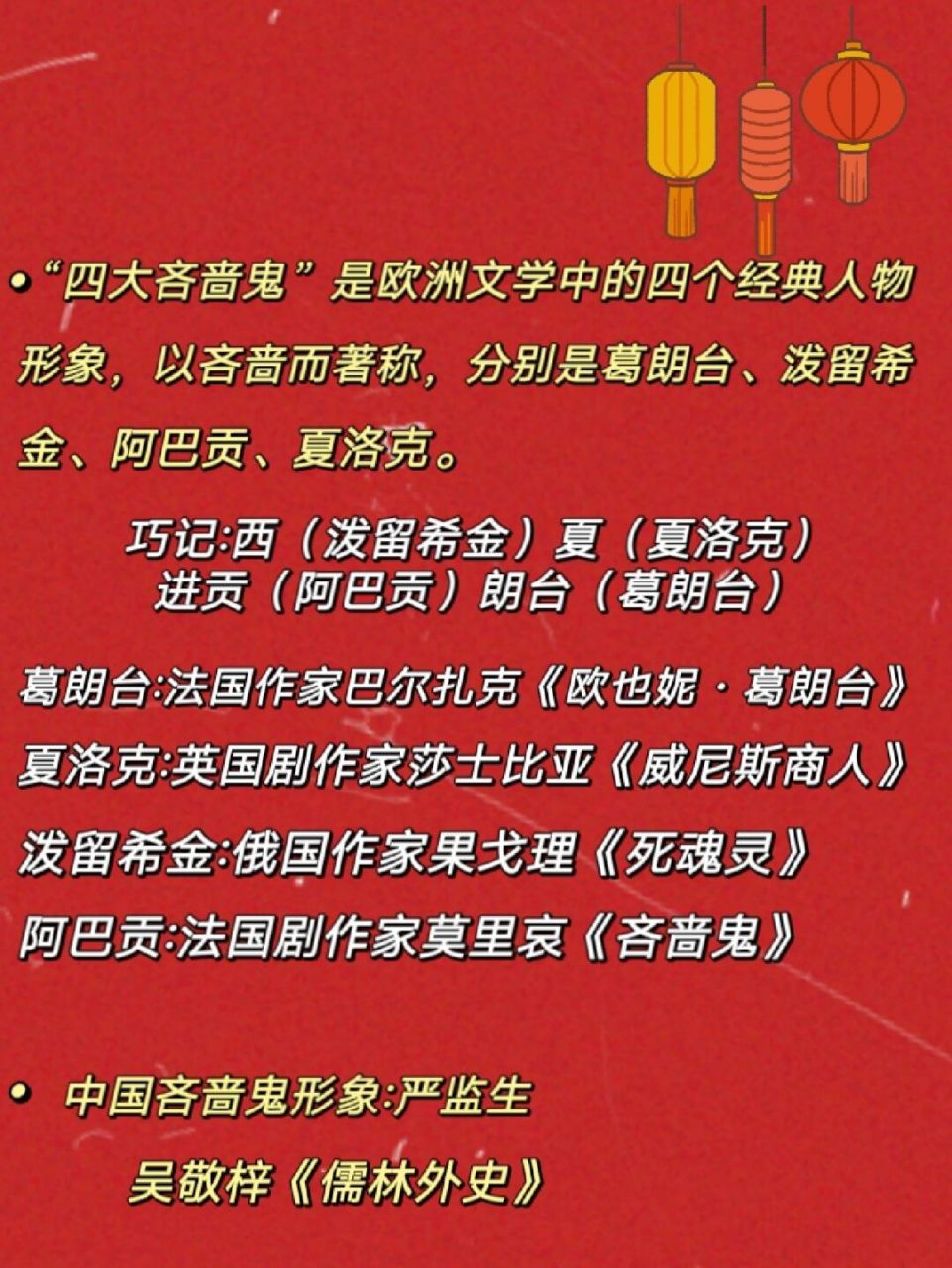 文学常识积累 之 四大吝啬鬼 96"四大吝啬鬼"是欧洲文学中的四个