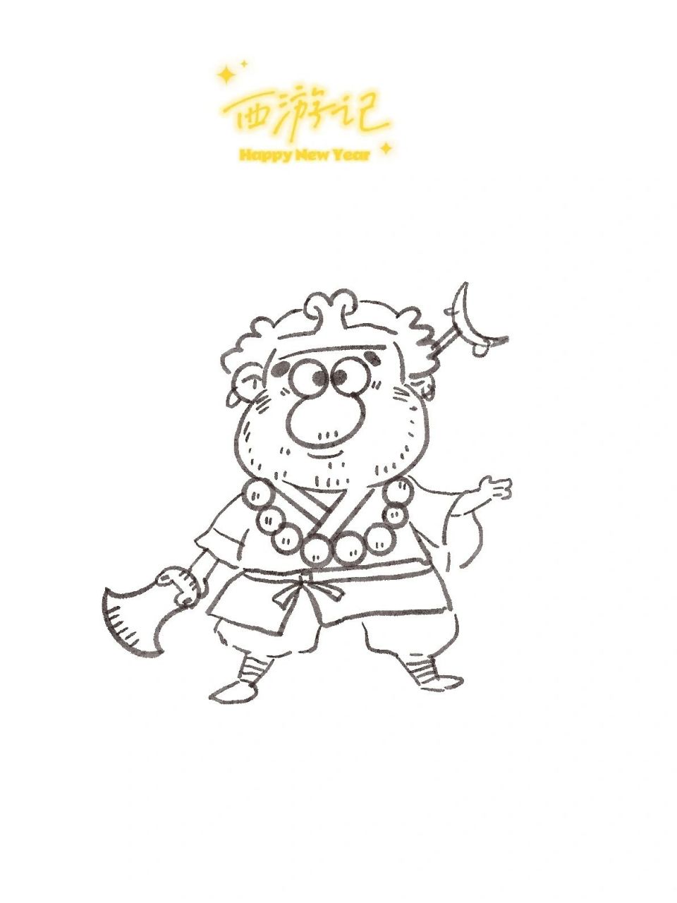 ipad插画|西游记人物简笔画12|沙和尚     	 小时候觉得沙和尚是个