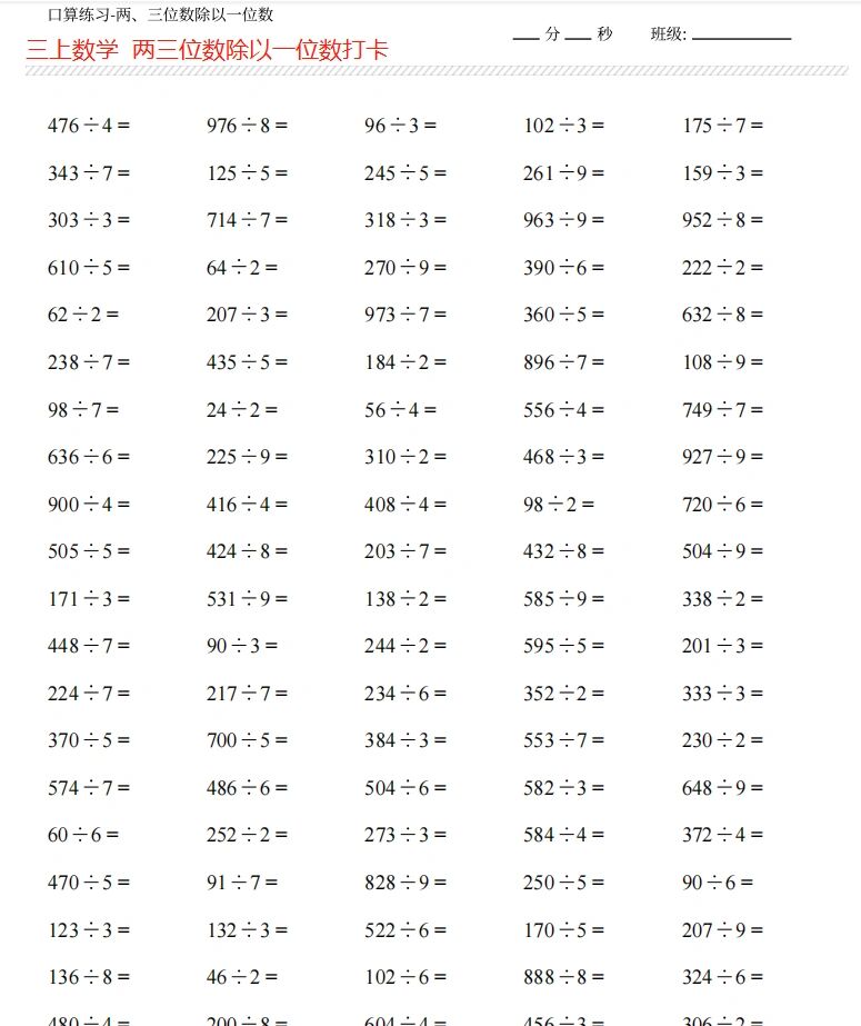 三位数除以一位数50道图片