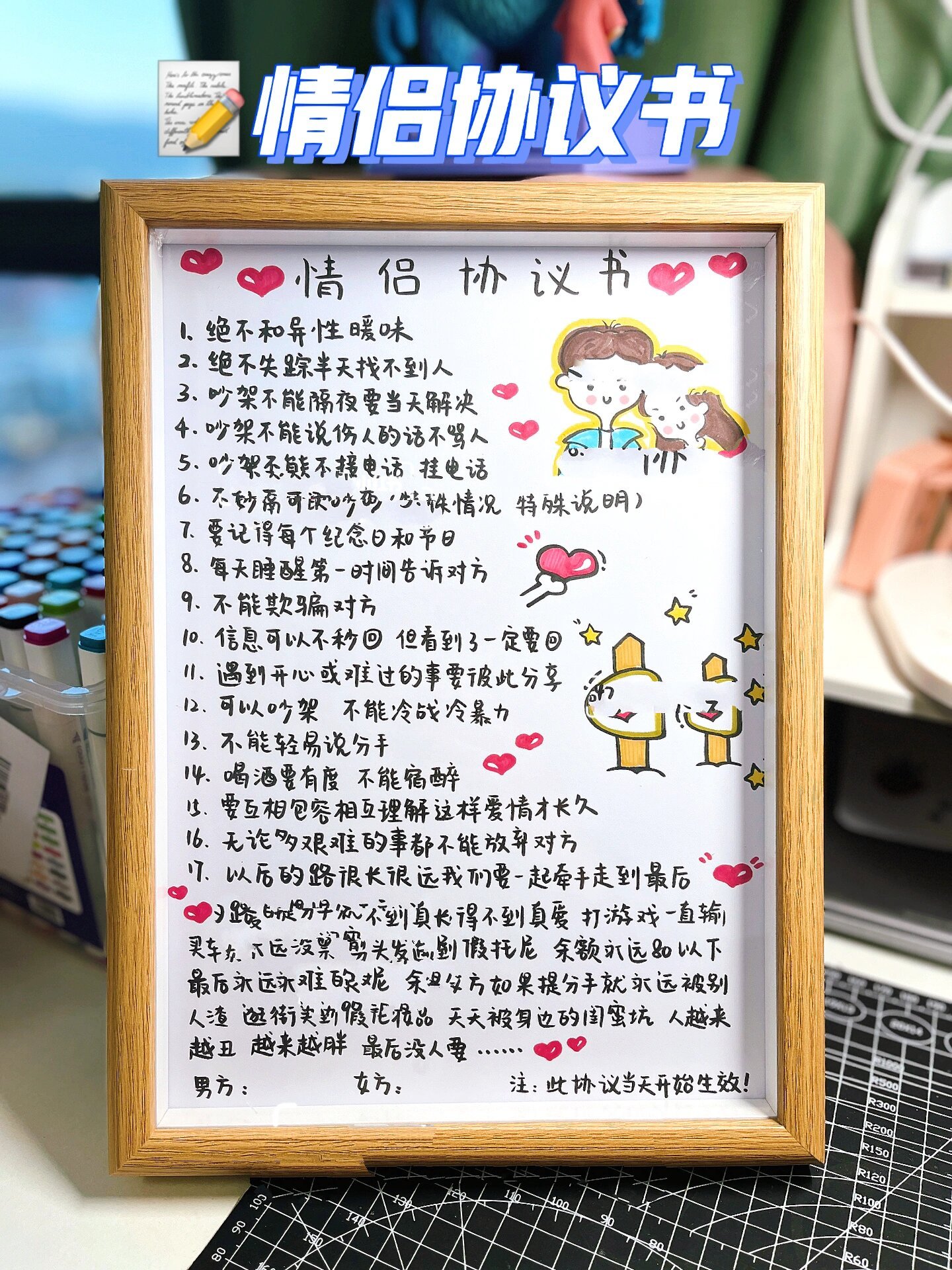 🔥超甜情侣协议书📝🫧爱情保鲜技巧💕