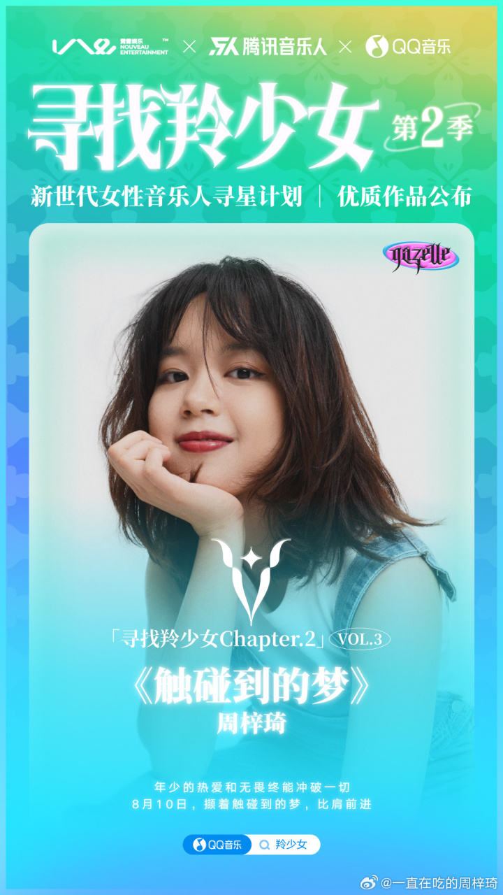 10 11:00 准时上线    #周梓琦