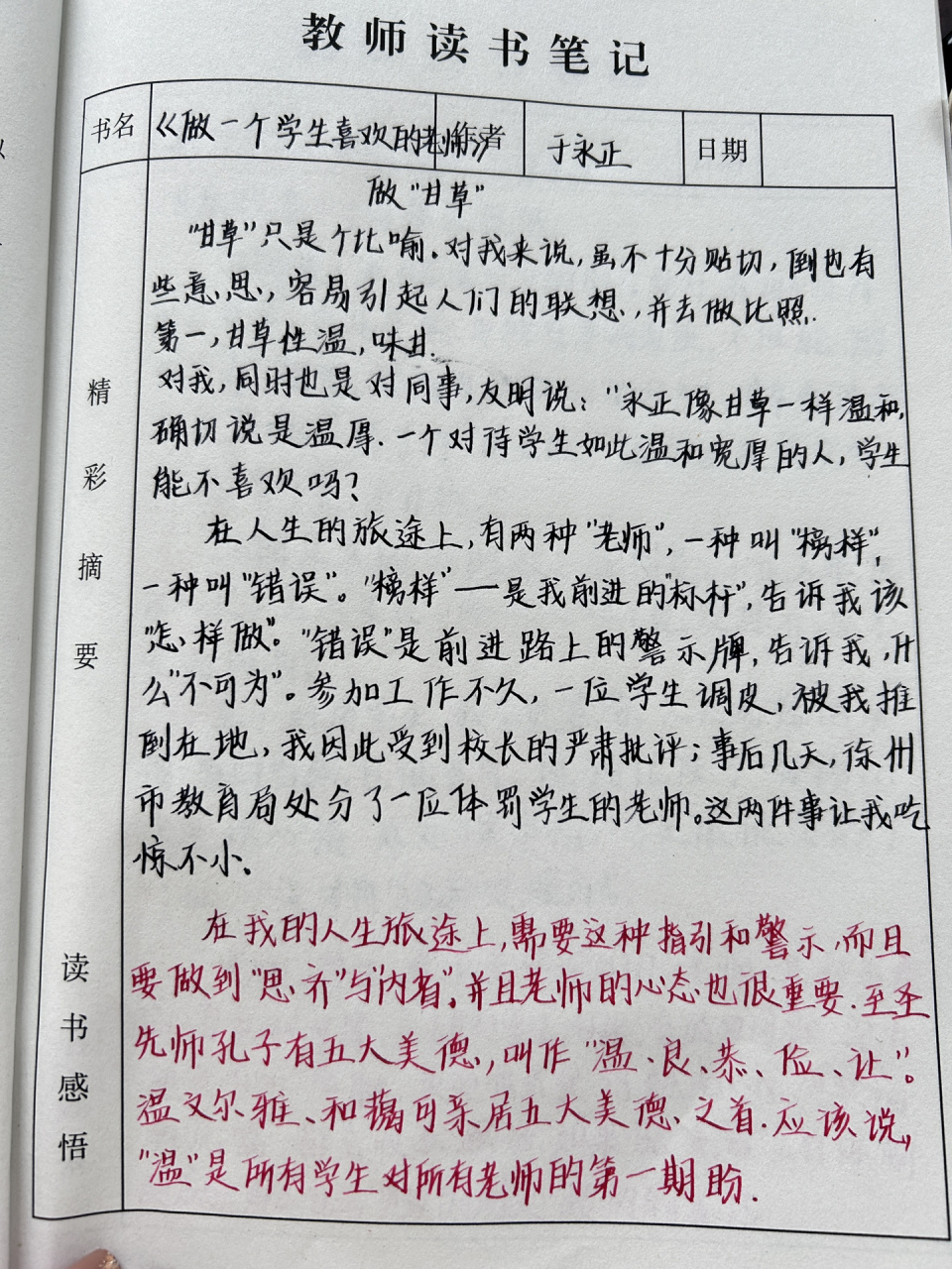 教师读书笔记格式图片图片