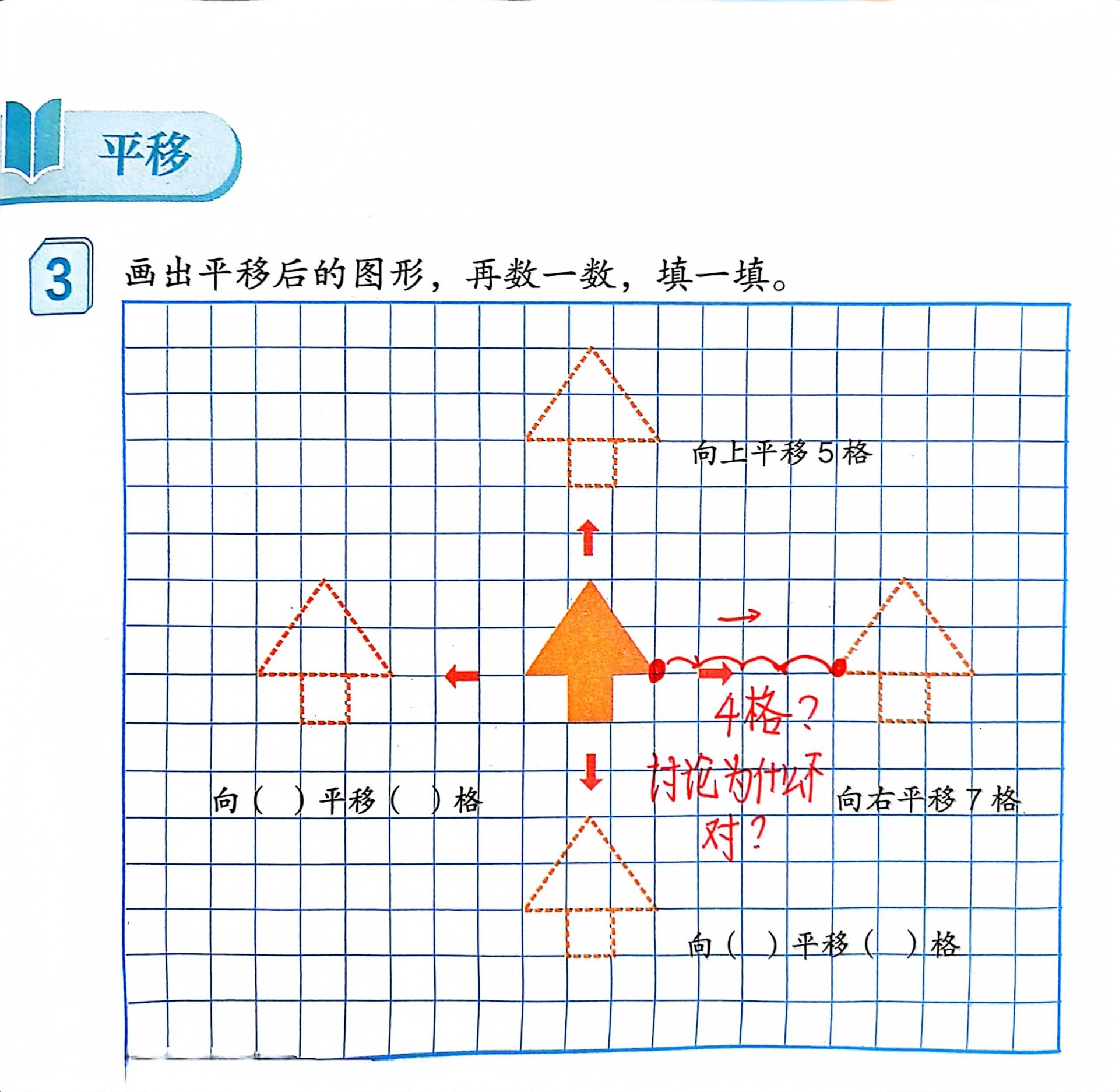 会数平移前后图形的格数 特点:平移大小,形状不变,位置变化 方法:1.