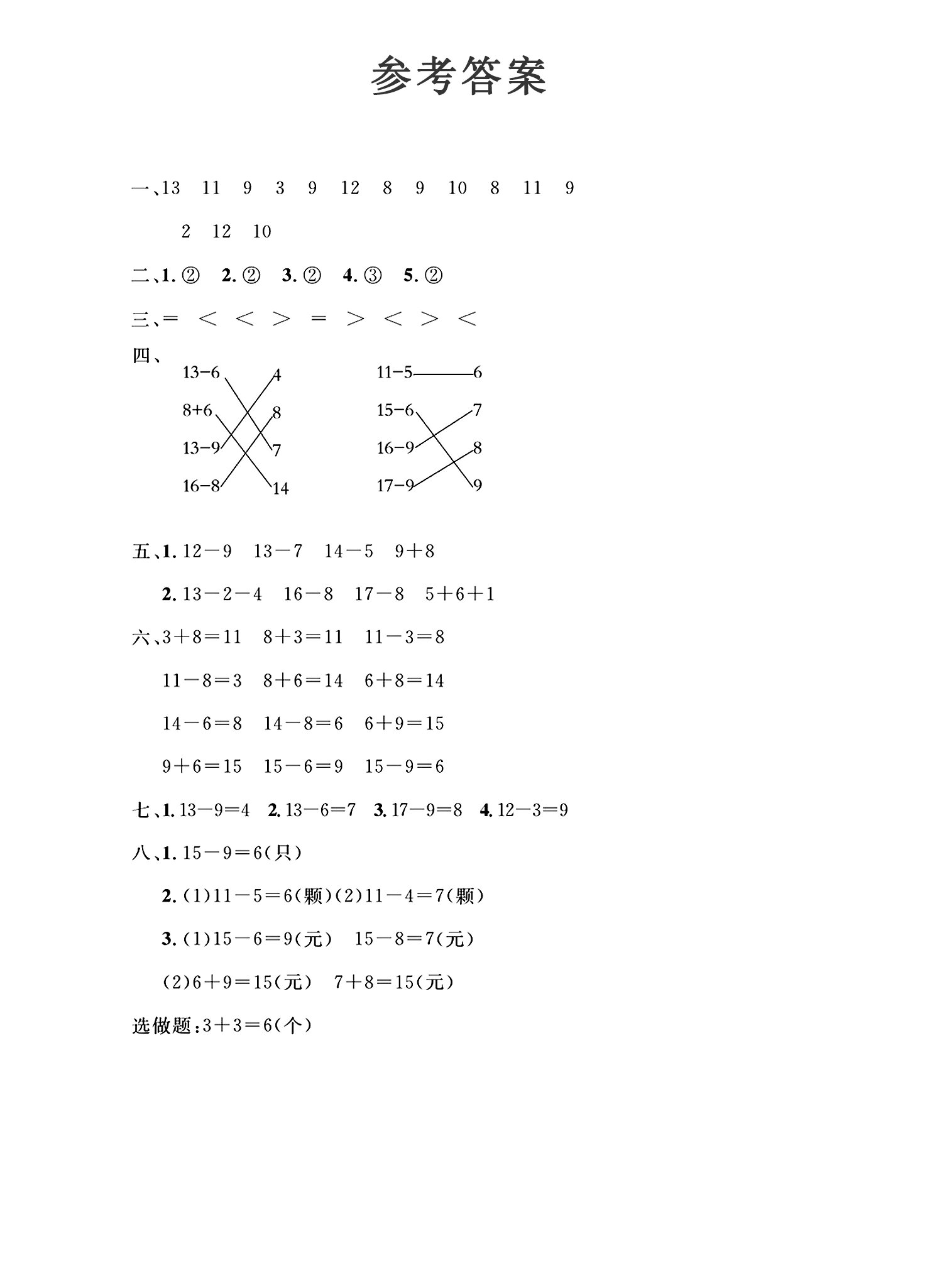 一年级数学卷子图片