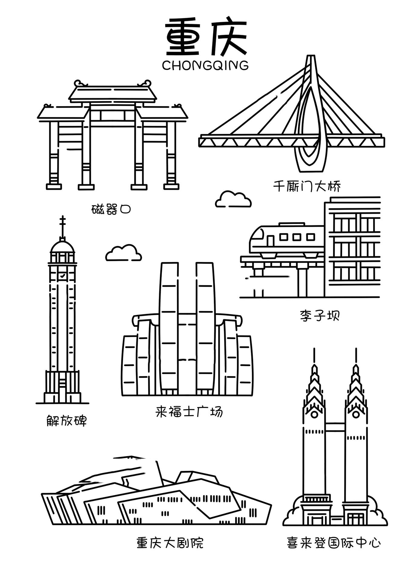 重庆喜来登简笔画图片