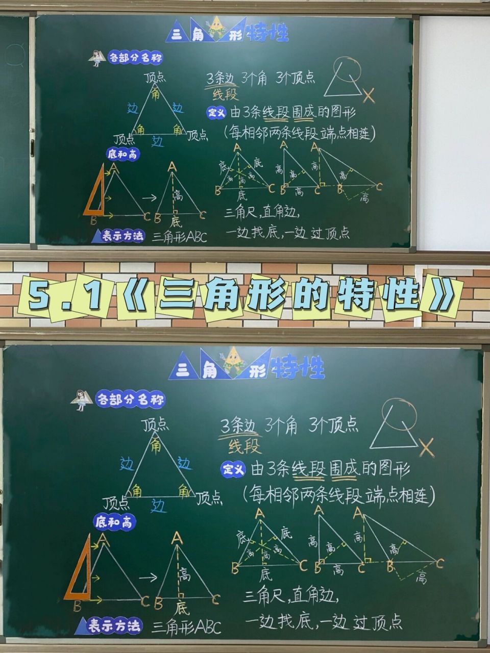 人教四下公开课《三角形的特性》板书设计 最近人教版数学插图引发