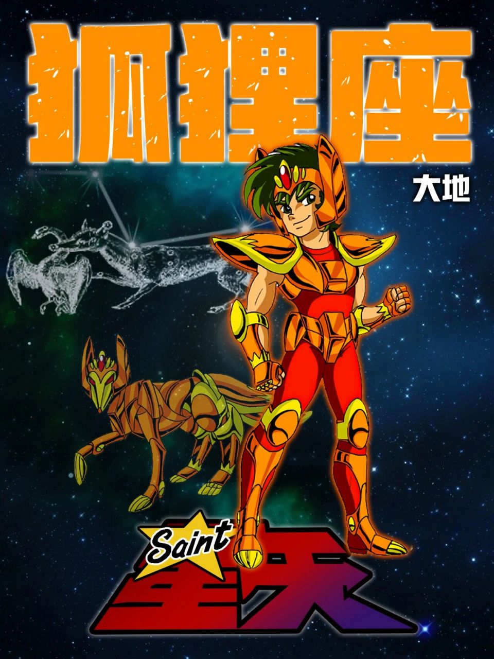 圣斗士大全|48青铜战士|分享(第三集) 78后发座是北天星座之一,位于
