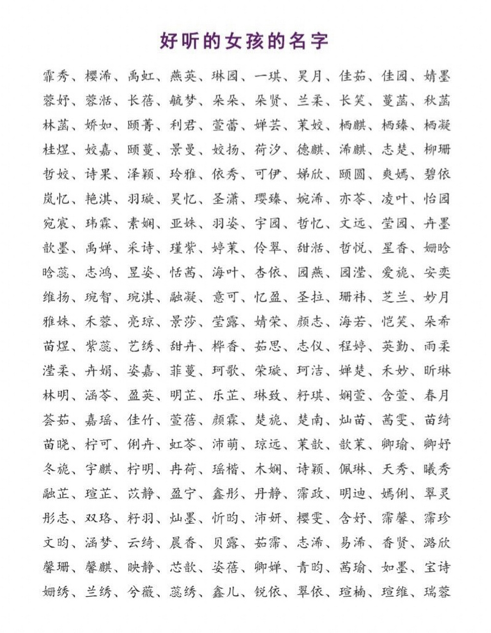 100个满分女孩名字|女孩起名取名大全 梓悦 秀娟 梓婧 雯婧 冬梅 晓燕