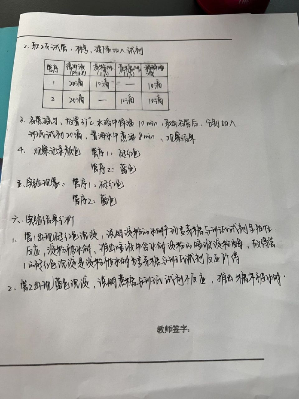 生化实验报告——酶的专一性 酶的专一性实验报告 好久没更新了因为
