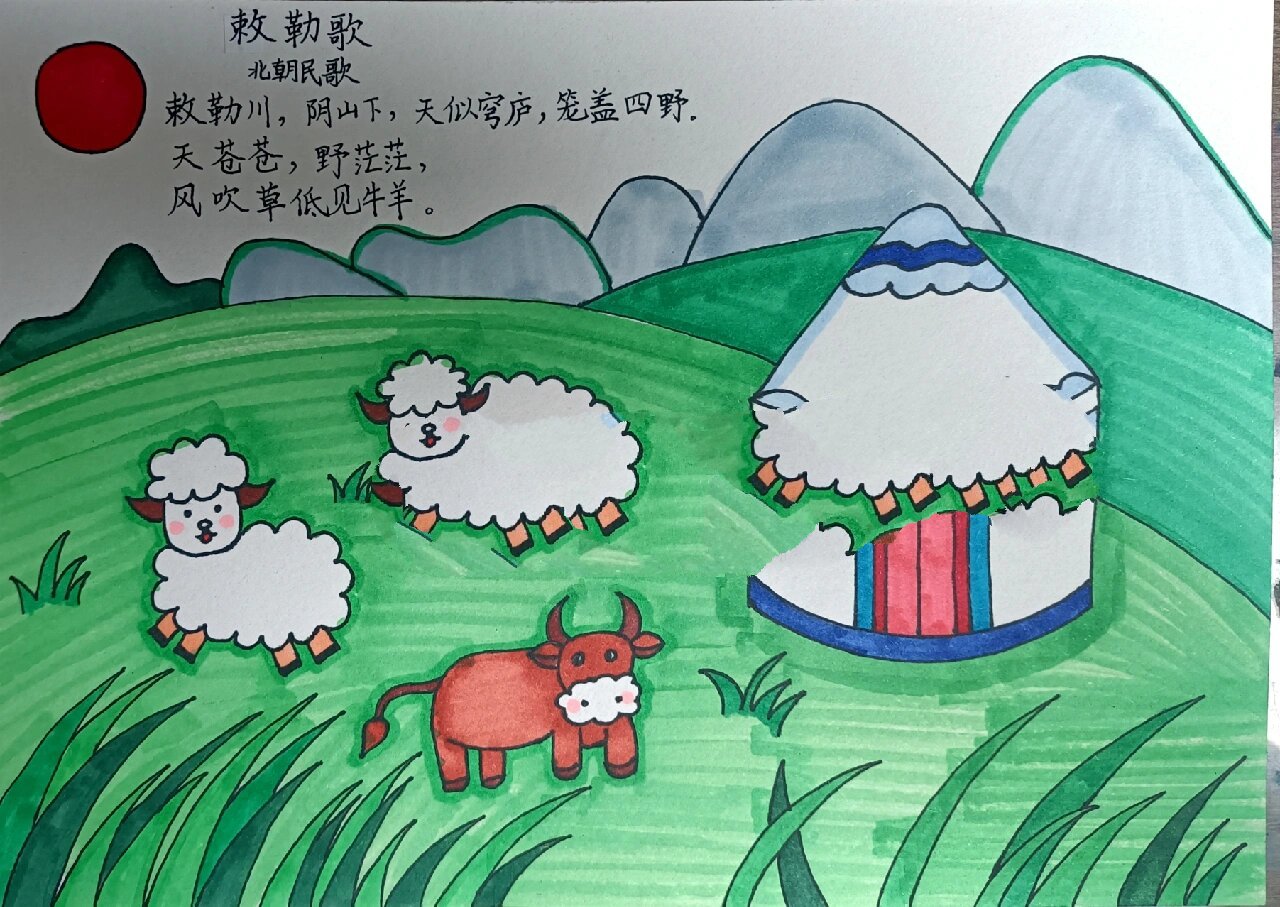 《敕勒歌》诗配画 二年级上册诗配画