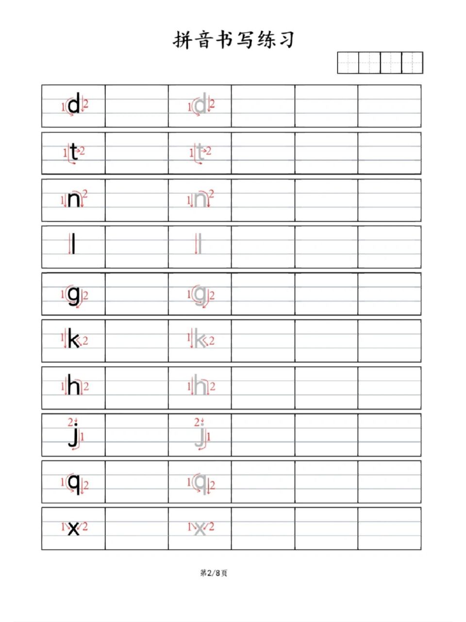 96汉语拼音字母书写练习纸(可保存打印) 正在学习汉语拼音的小朋友