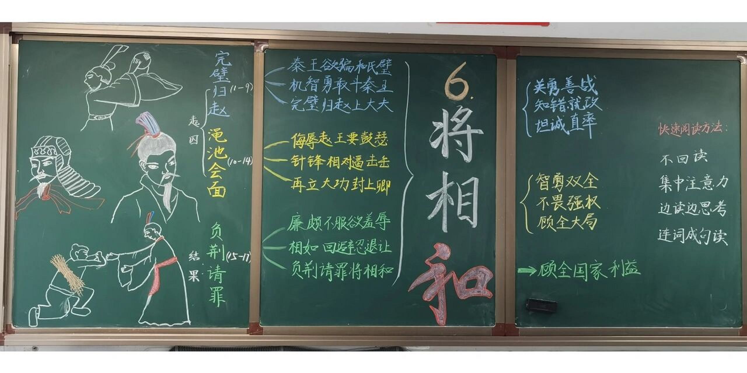 五上第6课《将相和》板书设计 台风天,学生放假,老师上班,正好可以