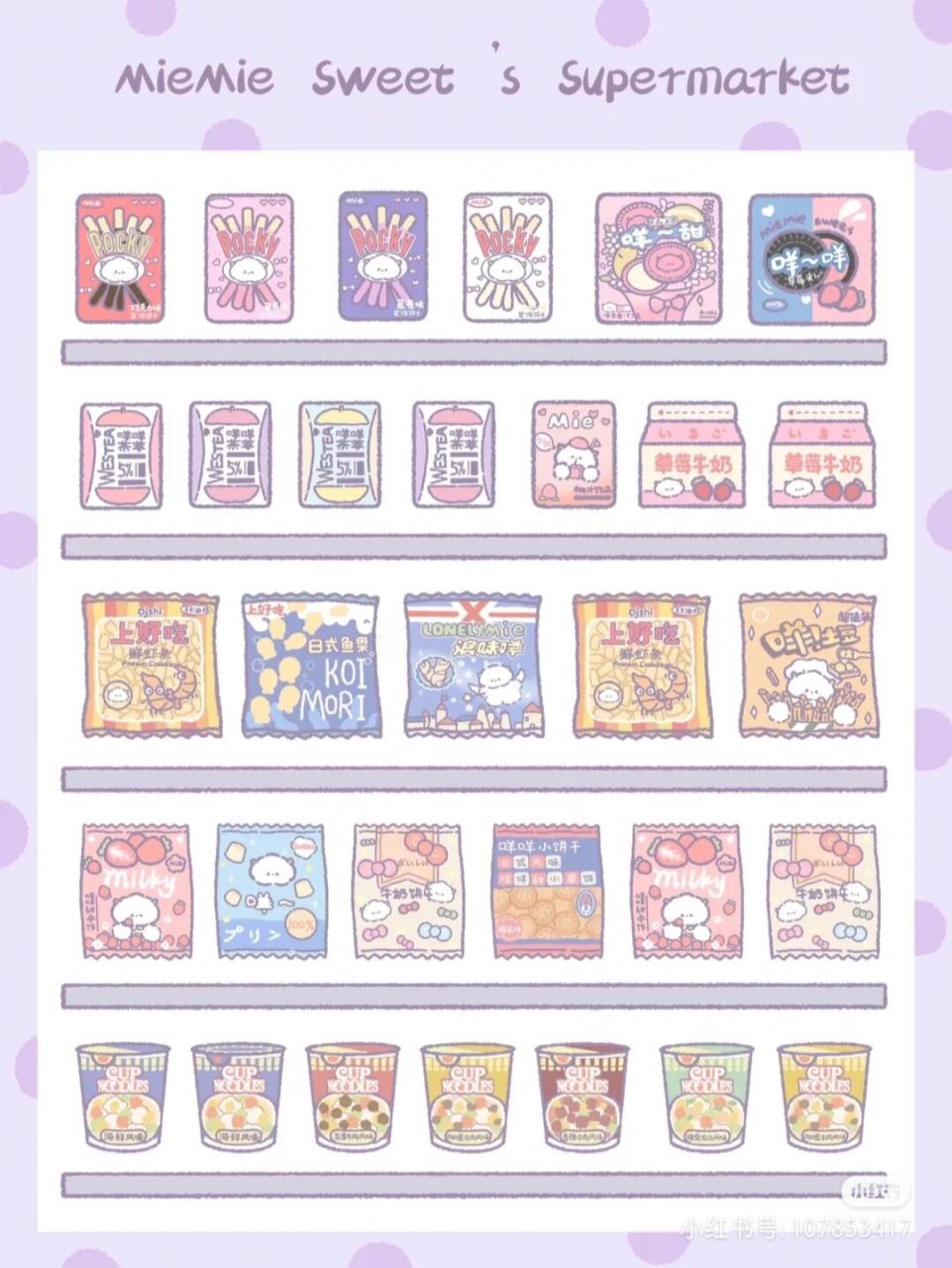 零食简笔画        原创