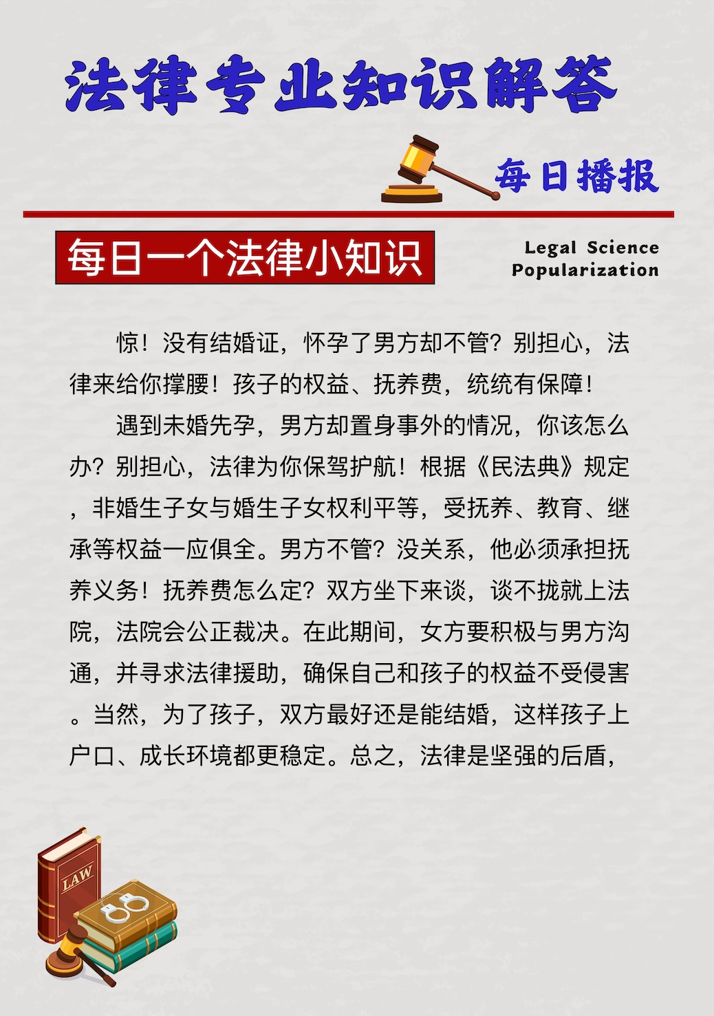 女方怀孕了男方不管咋办