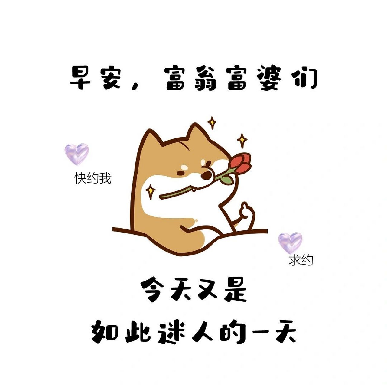 早安,富婆们搞笑幽默营业图|朋友圈美学 原创设计,礼貌拿图 手机作图