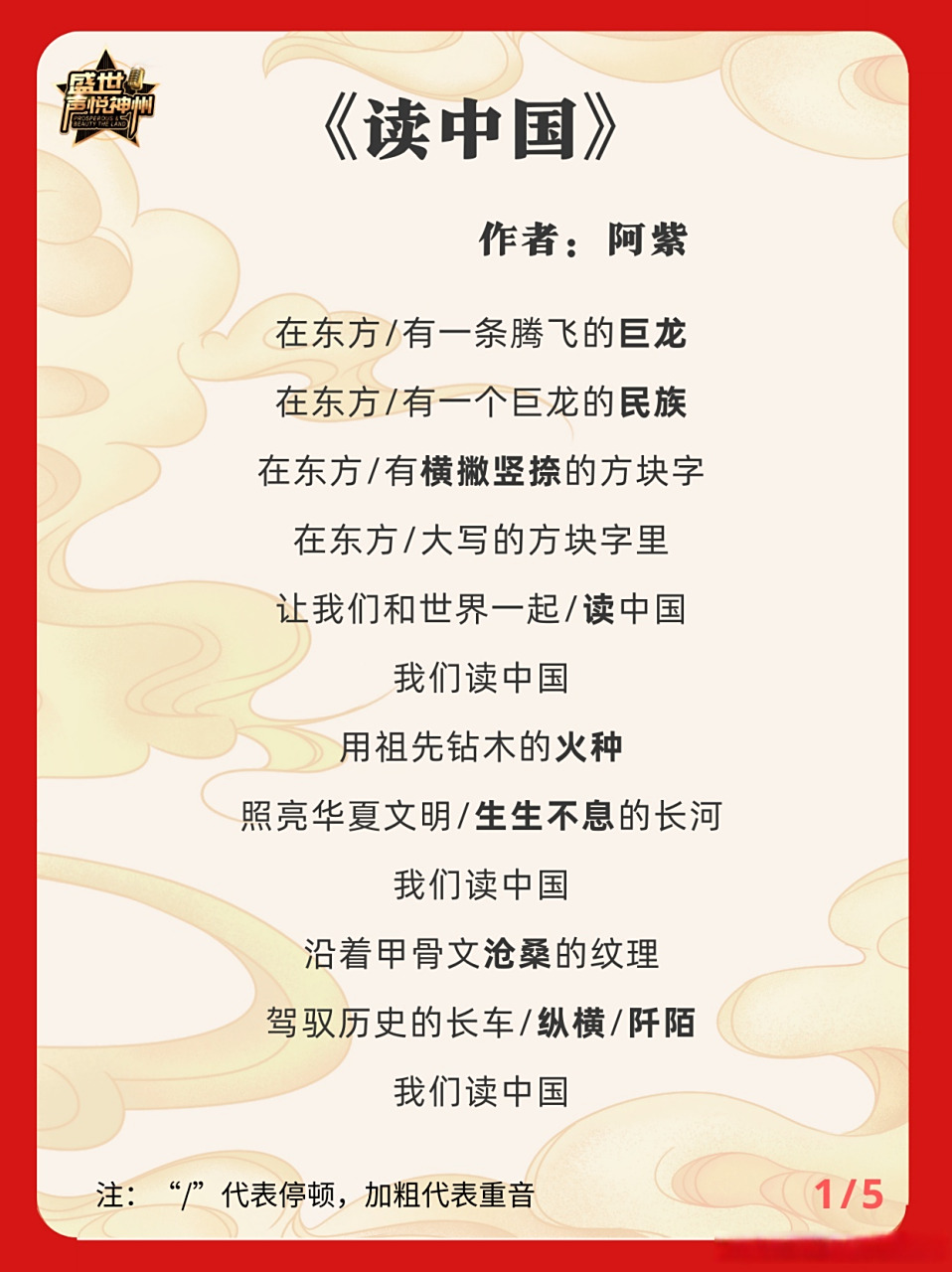 阿紫创作的诗歌《读中国》是一首脍炙人口的作品,气势恢弘,情真意切