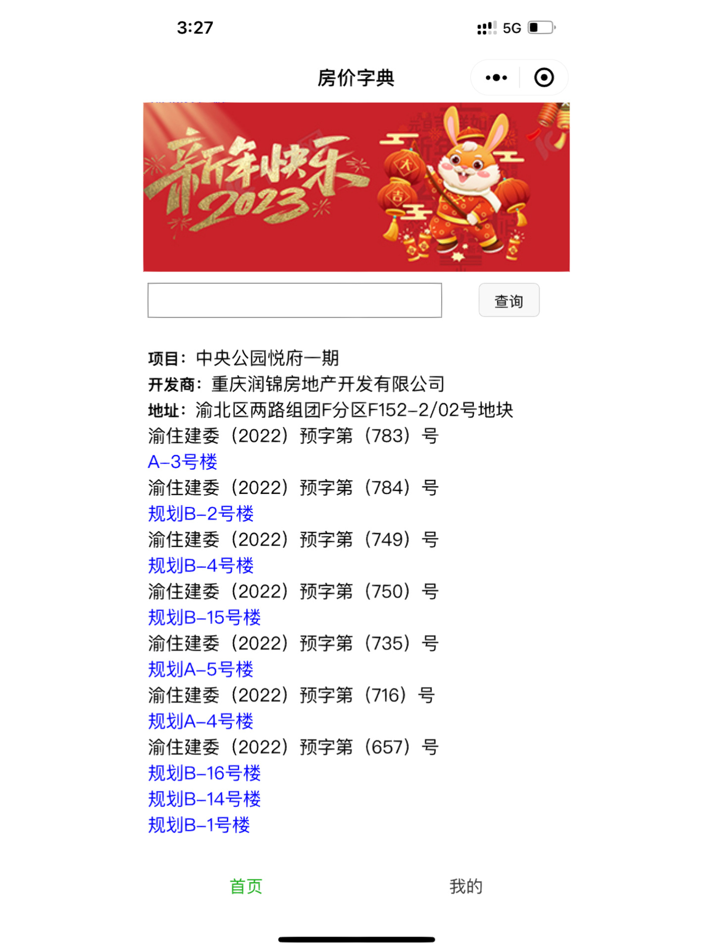 如何查询备案价_如何查询备案价格信息