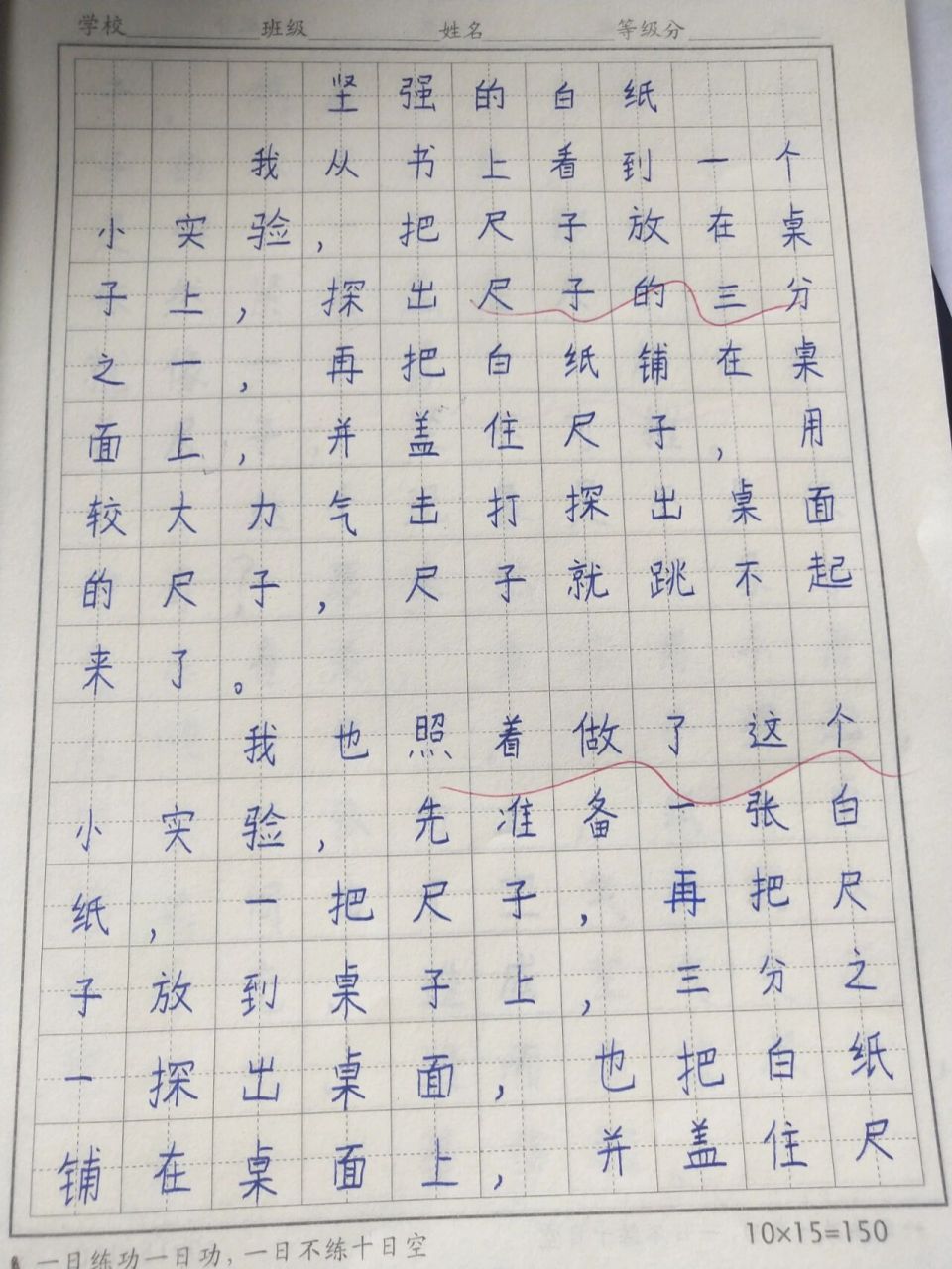 三年级300字作文:我做了一项小实验