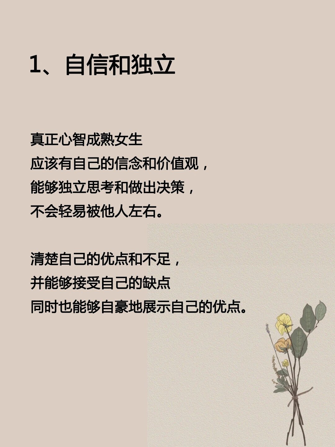 心智成熟的女人图片