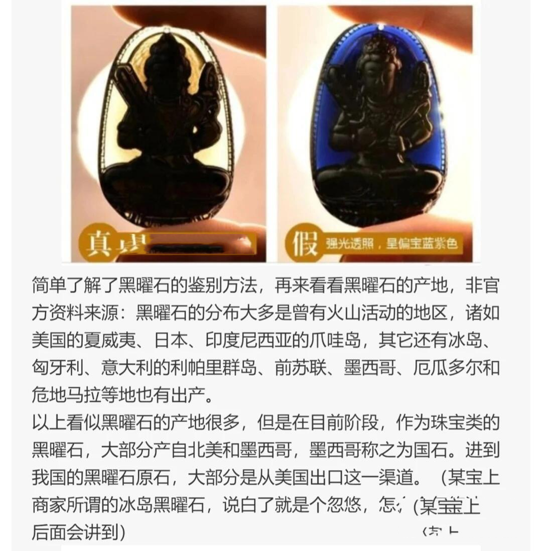 真假黑曜石鉴别图片图片