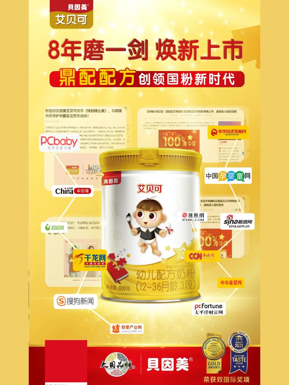新国标贝因美艾贝可奶粉 91 新国标贝因美艾贝可焕新上市 95 鼎配