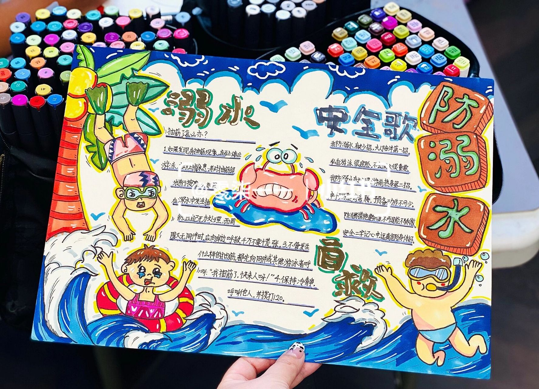 防溺水手抄报  (简单版)