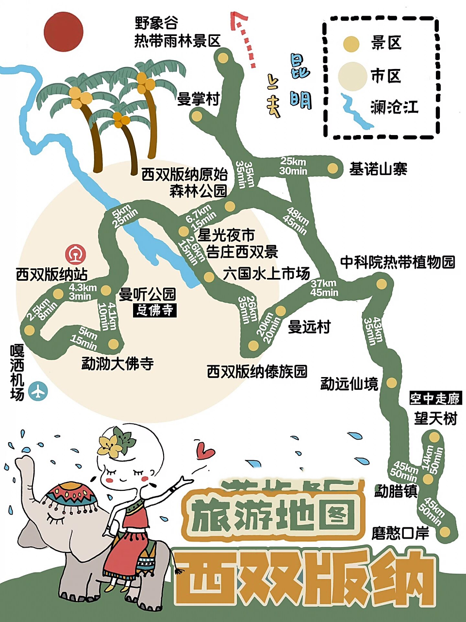 西双版纳旅游地图 🌴西双版纳真很有东南亚异域风情!希望地图对即将