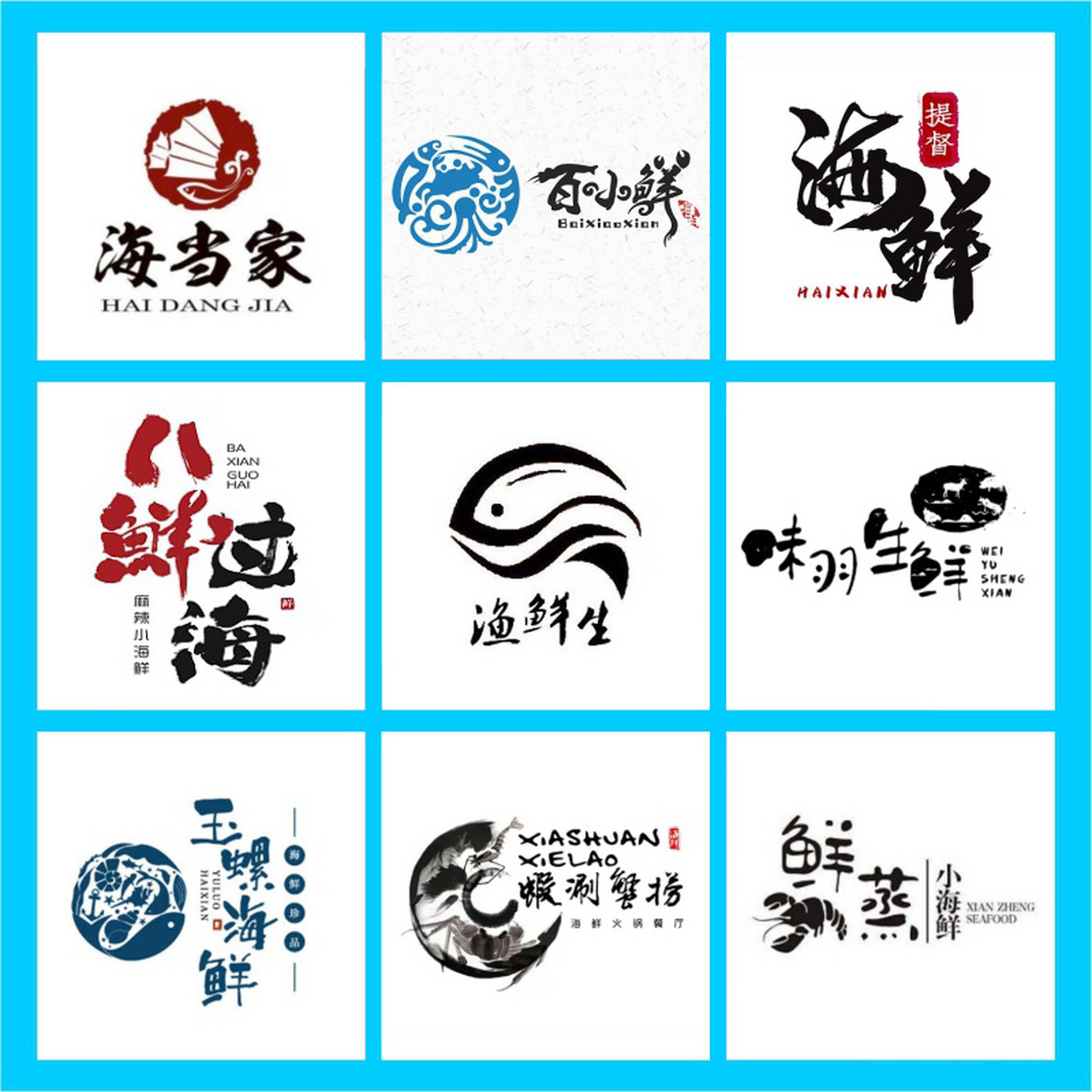性价比超高的【海产品logo】设计合集 🐠🦀🦞🦐🐙🦑