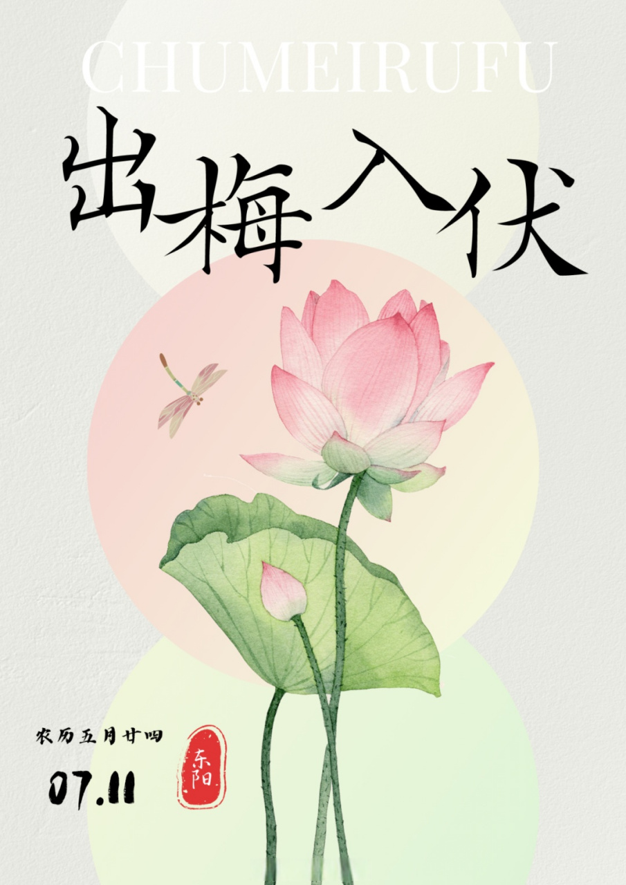 东阳天气# 【今天两件大事!】7月11日!东阳官宣出梅!