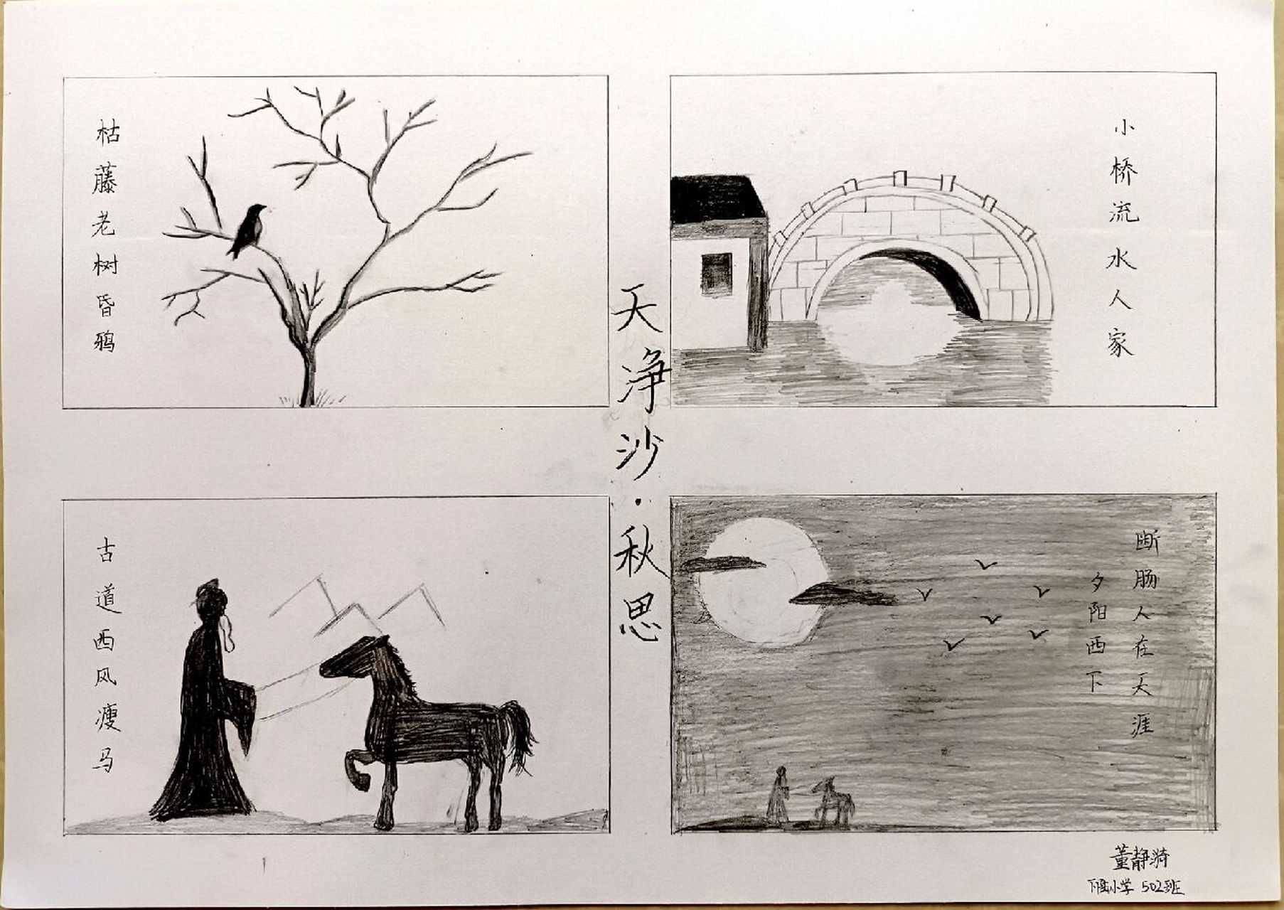 天净沙.秋思诗配图