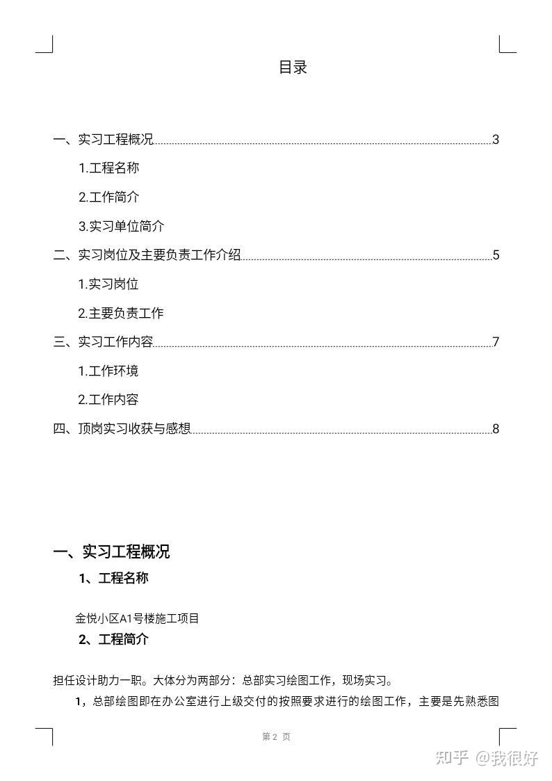 建筑工程学院实习报告总结