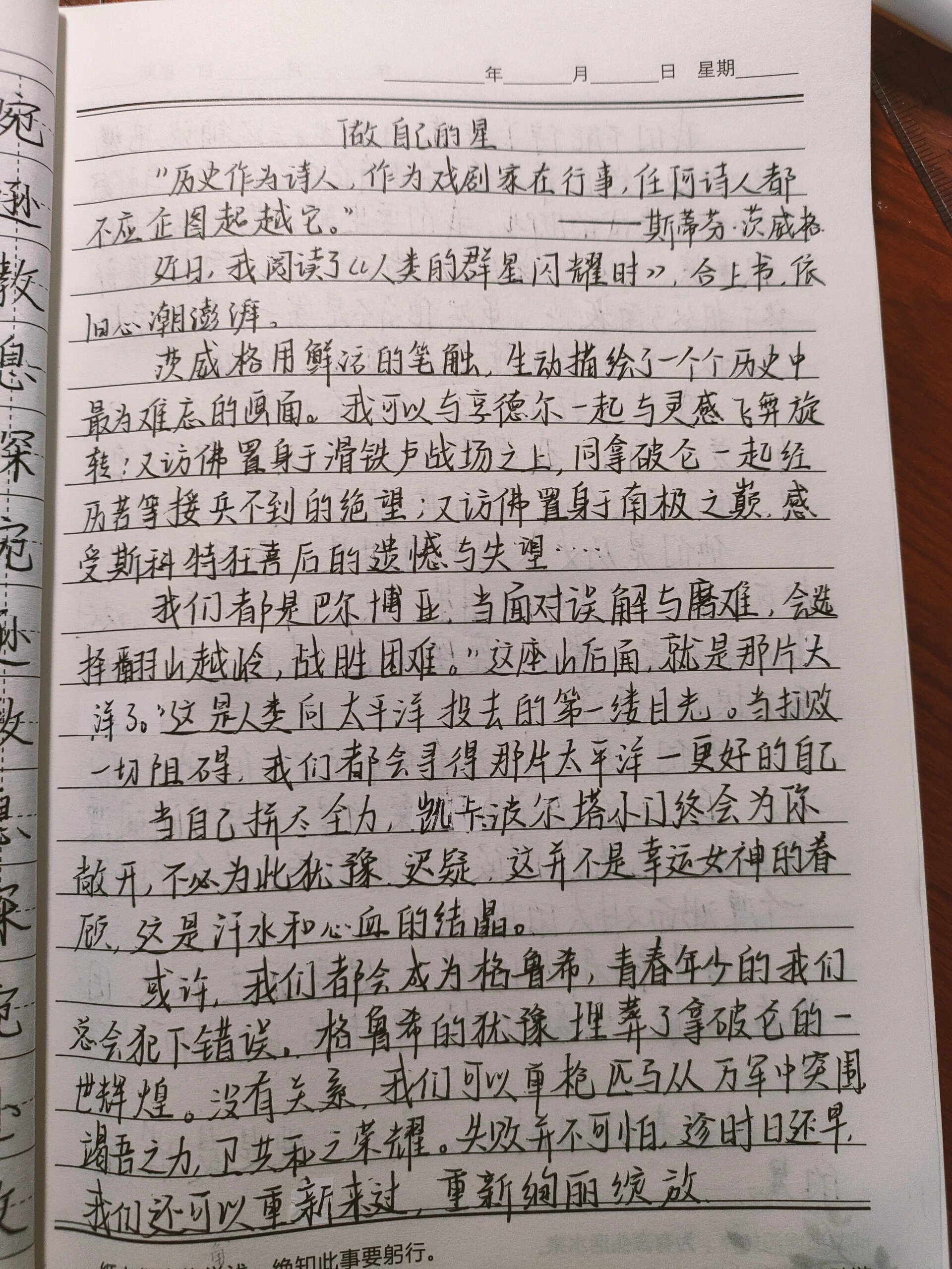 《人类的群星闪耀时》读后感