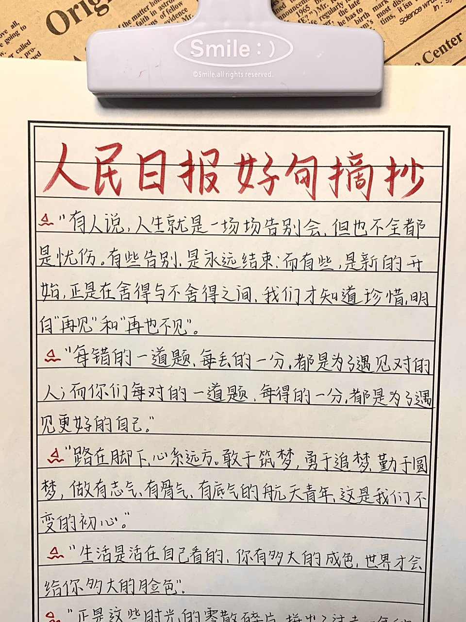 🍓作文素材|人民日报好句摘抄!