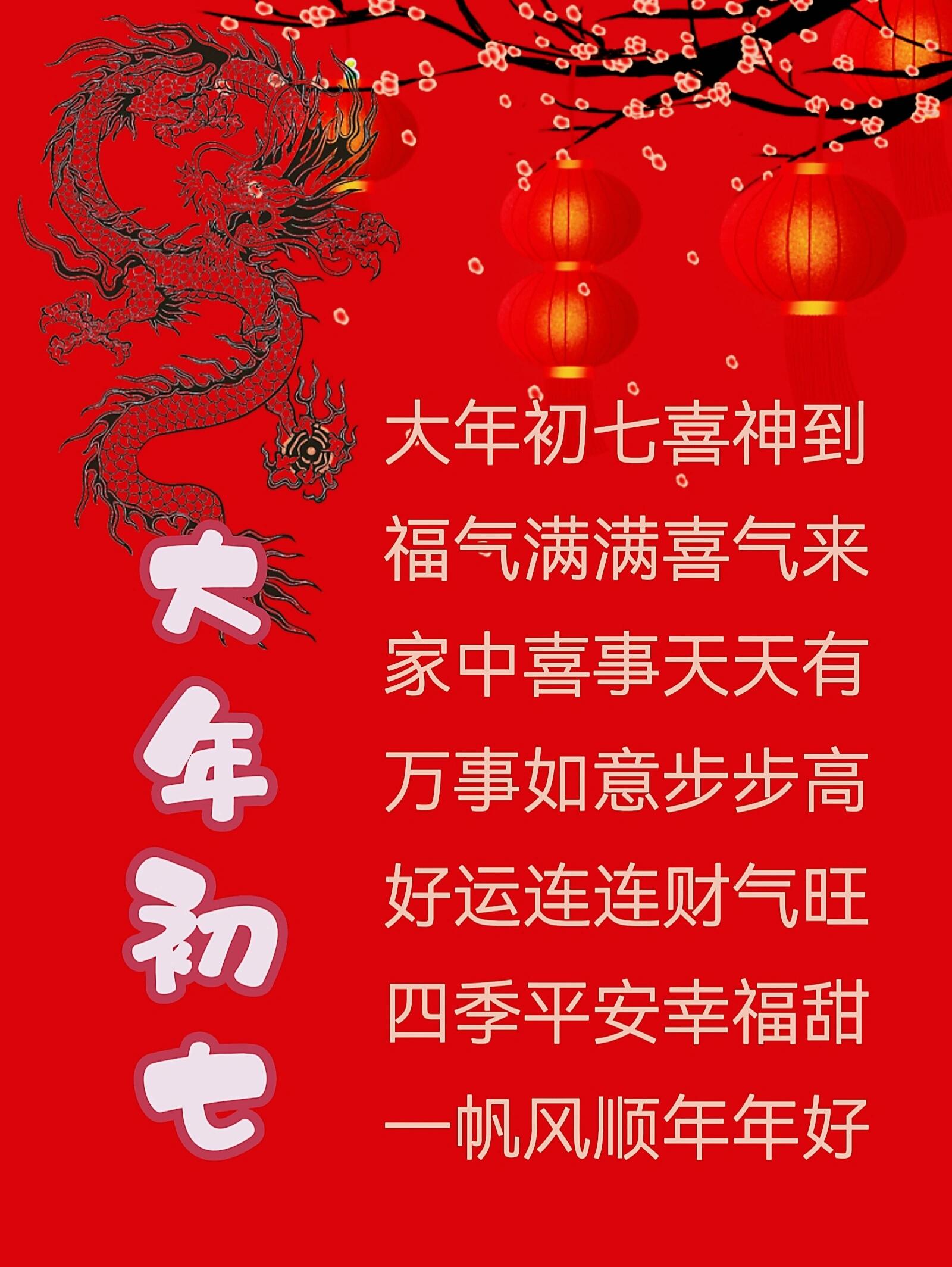 大年祝福语图片