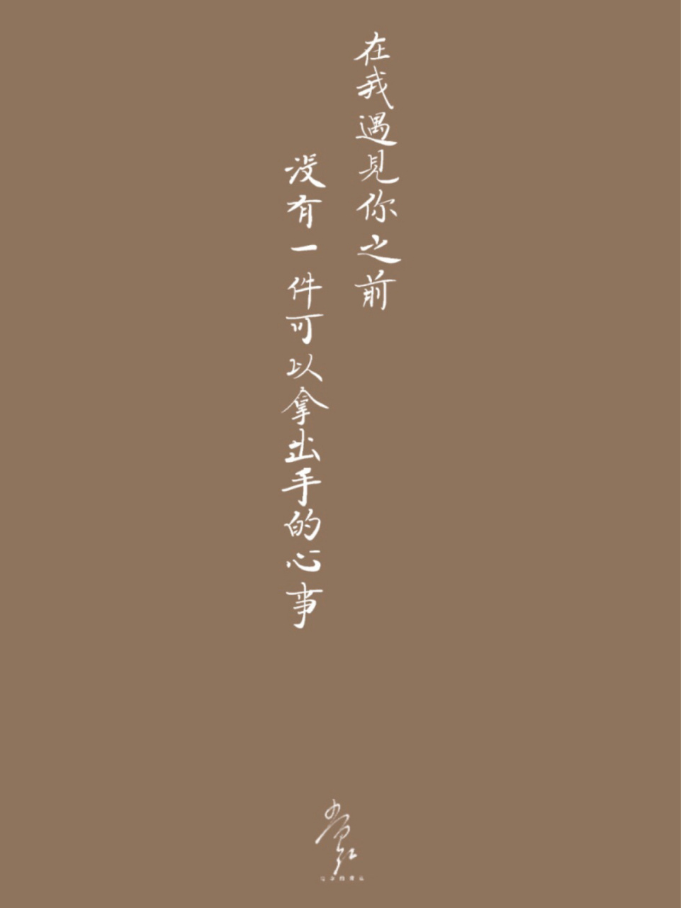 手写壁纸|那些温柔的句子 比起字,你是不是更喜欢背景纸的颜色呢?