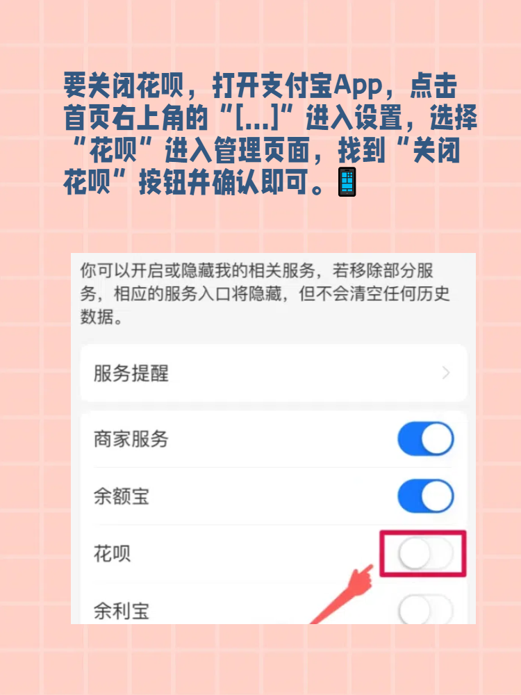 花呗怎么关闭不再使用