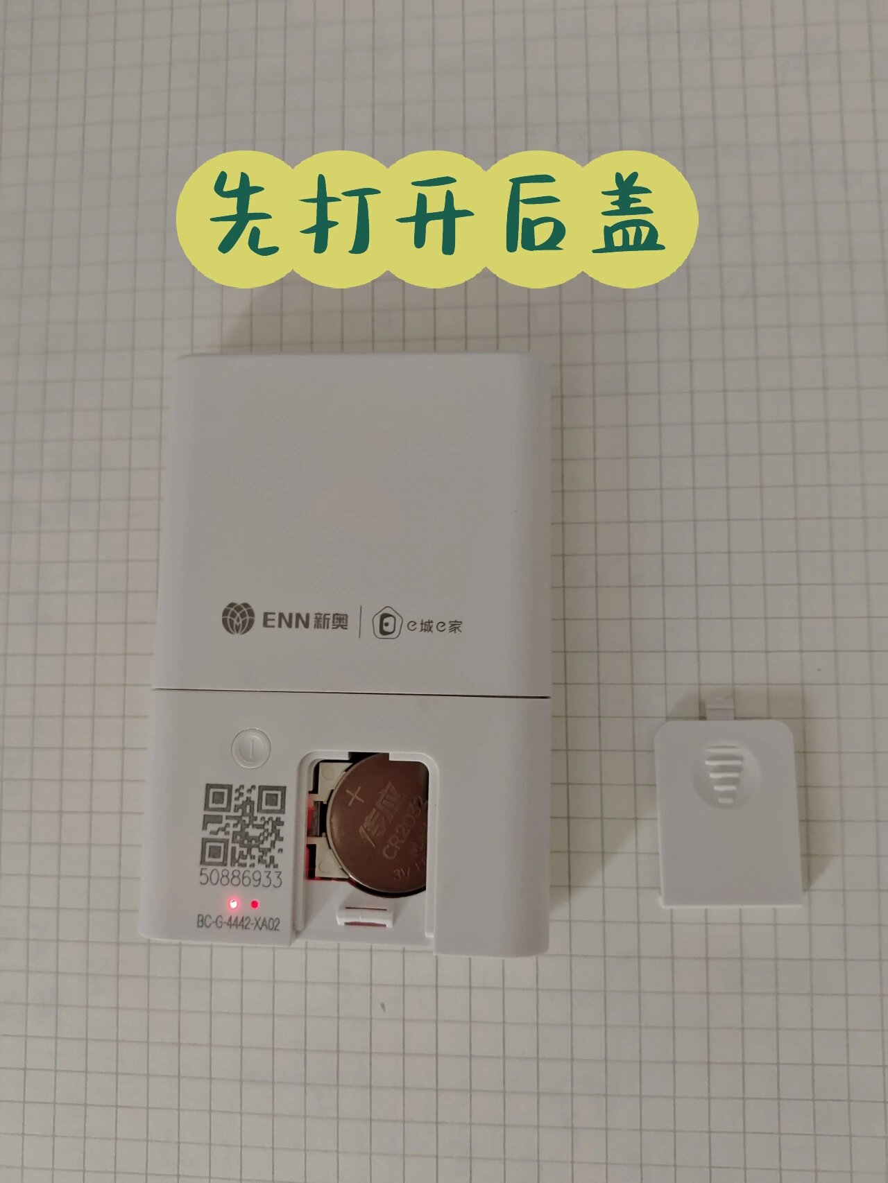 新奥燃气蓝牙智能卡换电池的小窍门