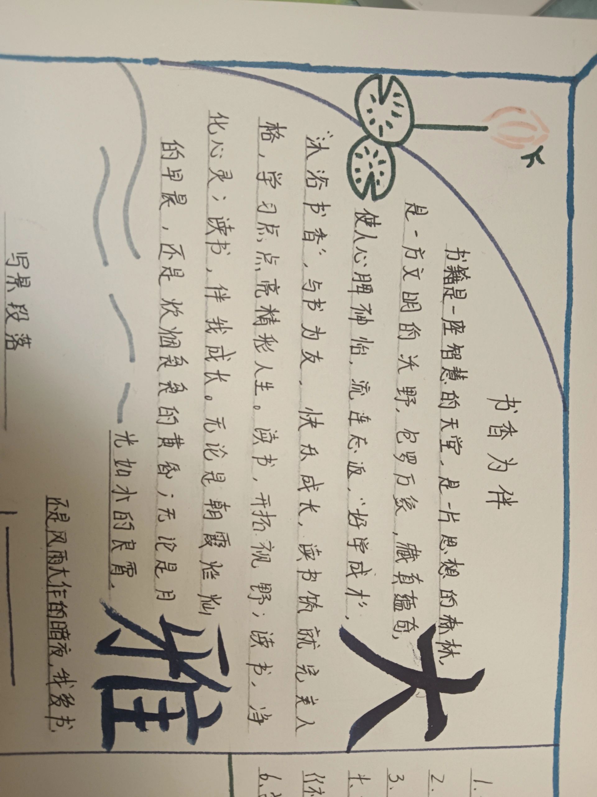 新鲜出炉的语文学科8开纸手抄报