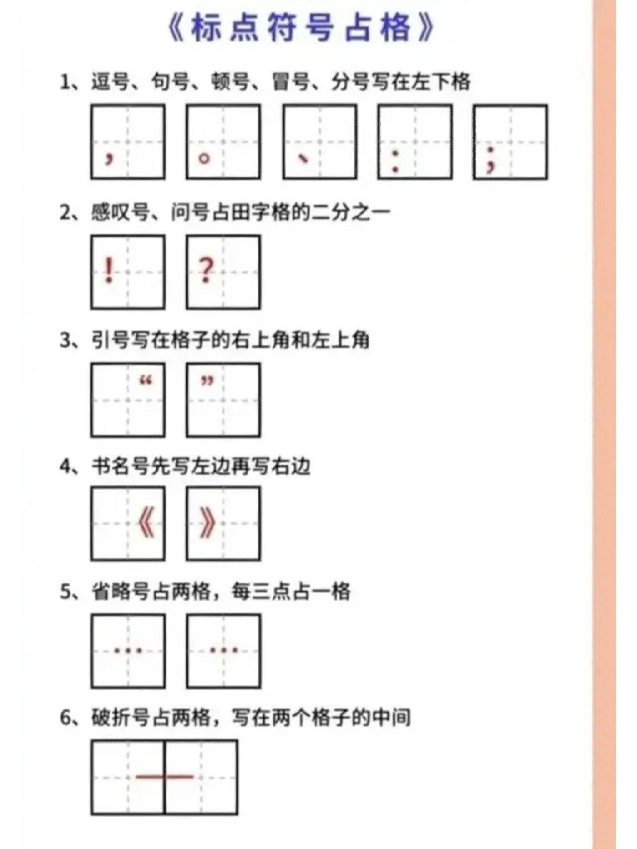 标点符号田字格图片