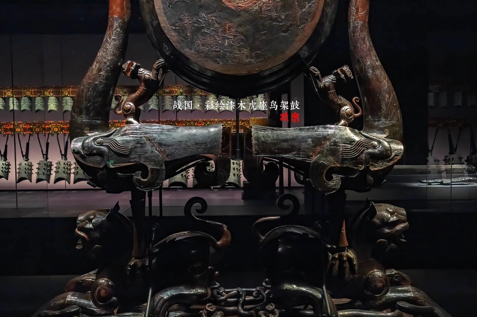 文物之美· 彩绘漆木虎座鸟架鼓 #看见美好# 摄于: 战国·彩绘漆木虎