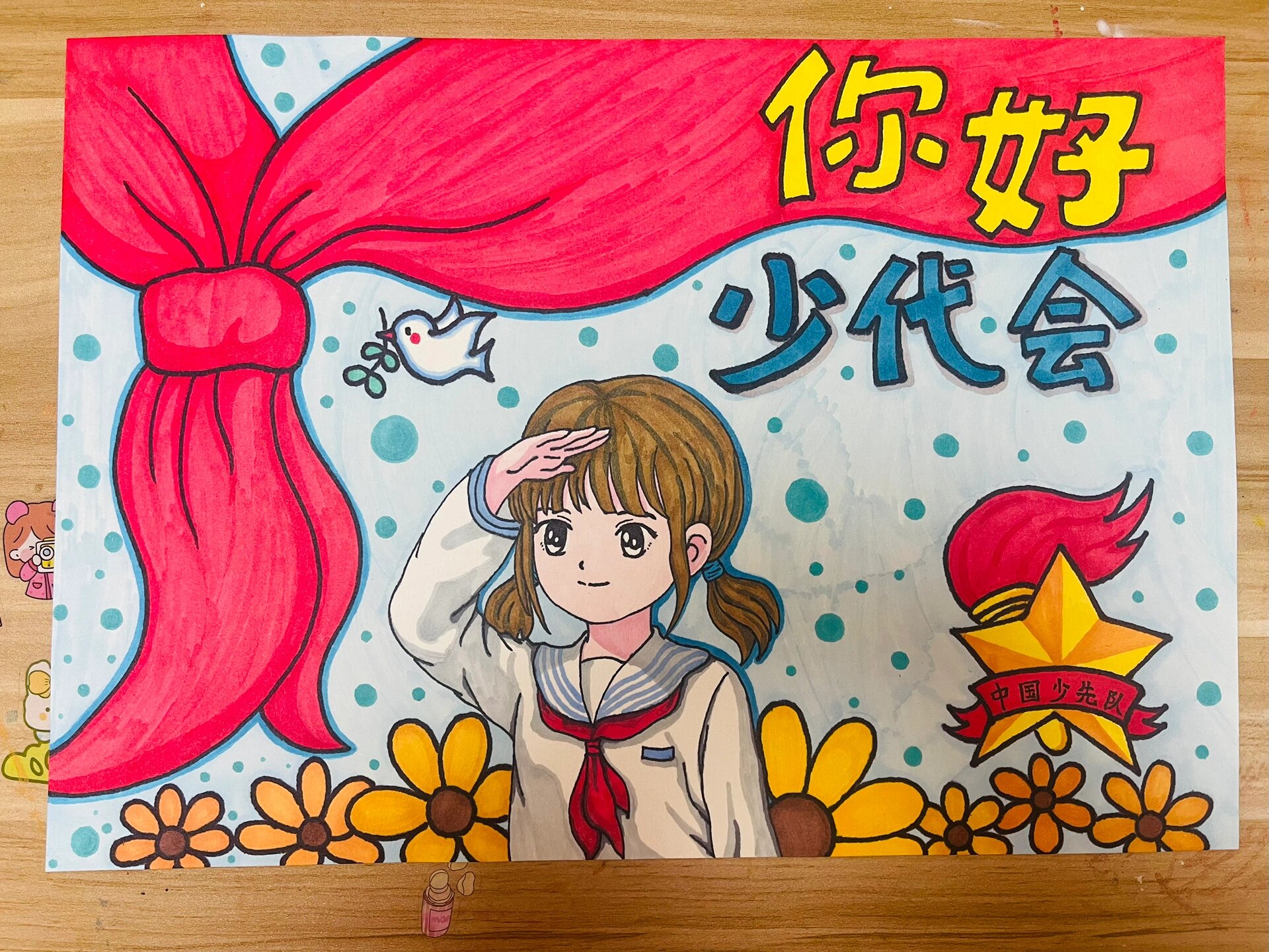 你好 少代会 主题绘画