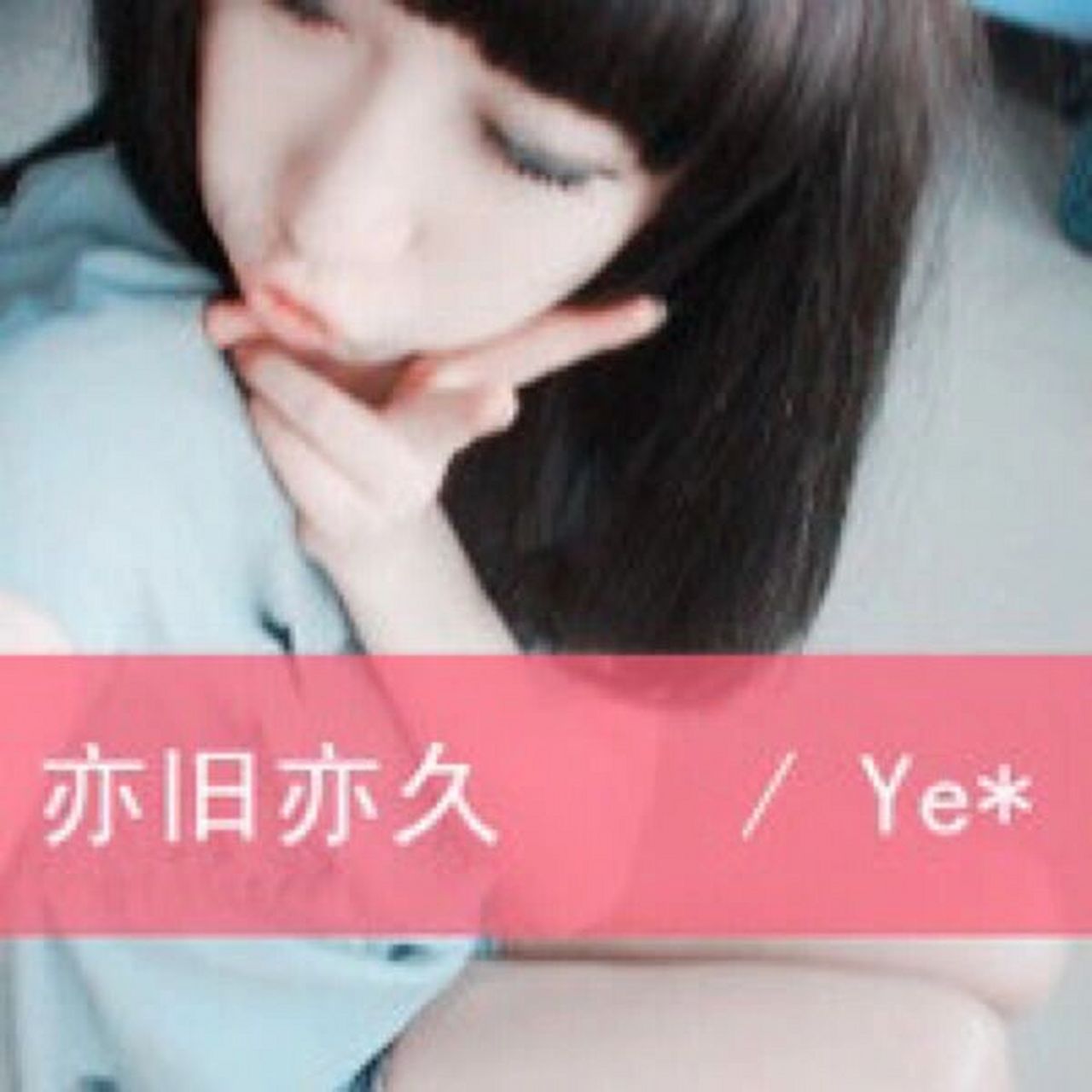 非主流带字情头