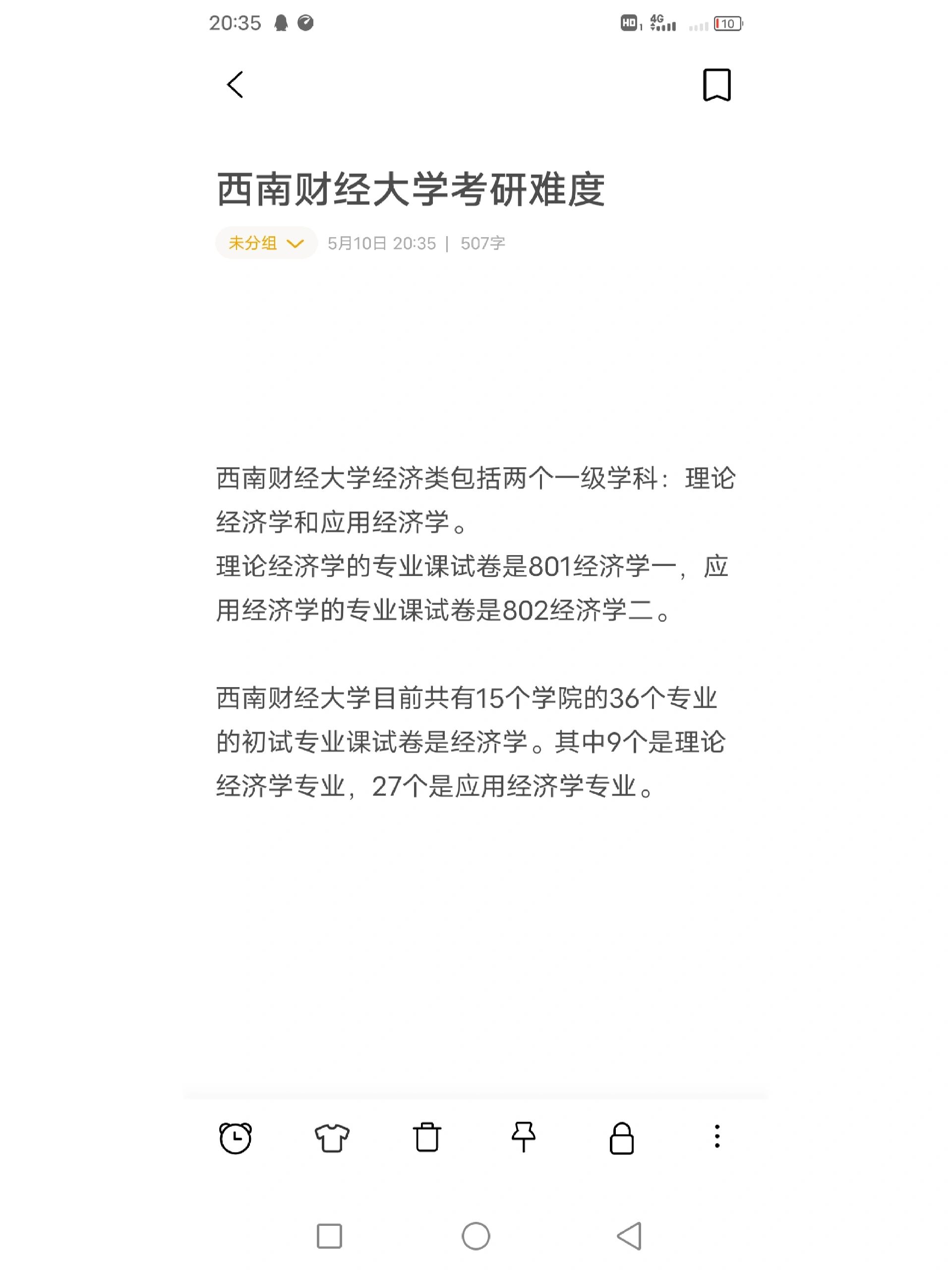 西南财经大学大学考研难度在中等偏上,只要把握住试卷的重点难点