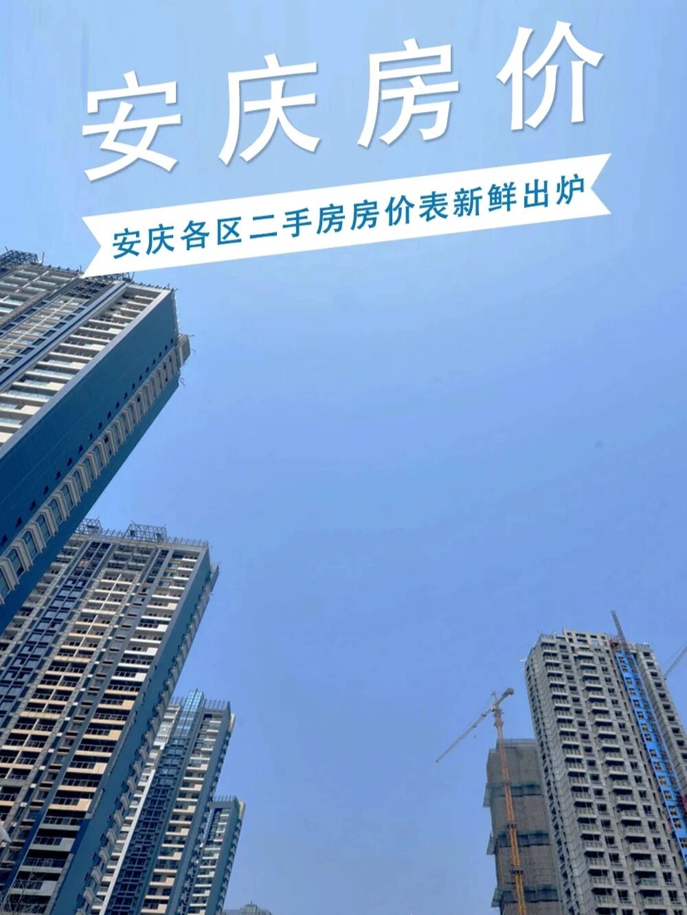 安庆市房价图片