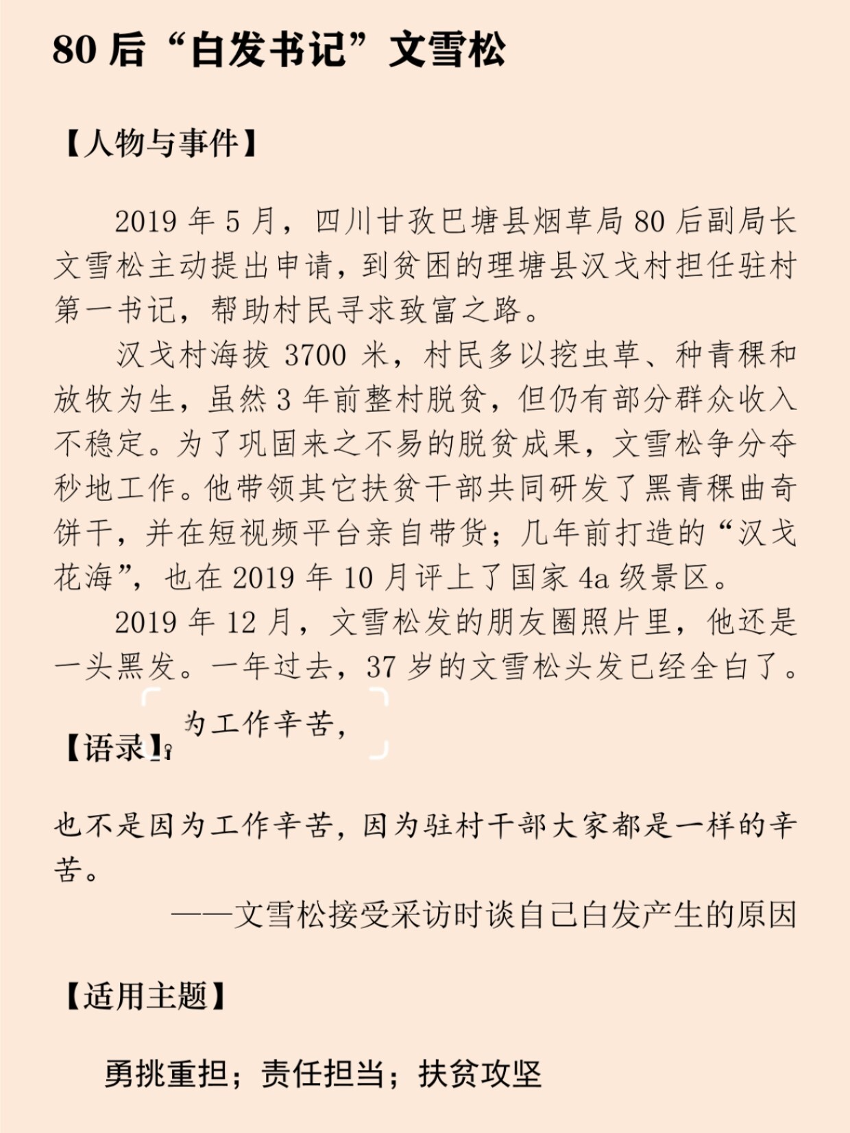 作文素材库·人物·扶贫·脱贫攻坚·全面小康