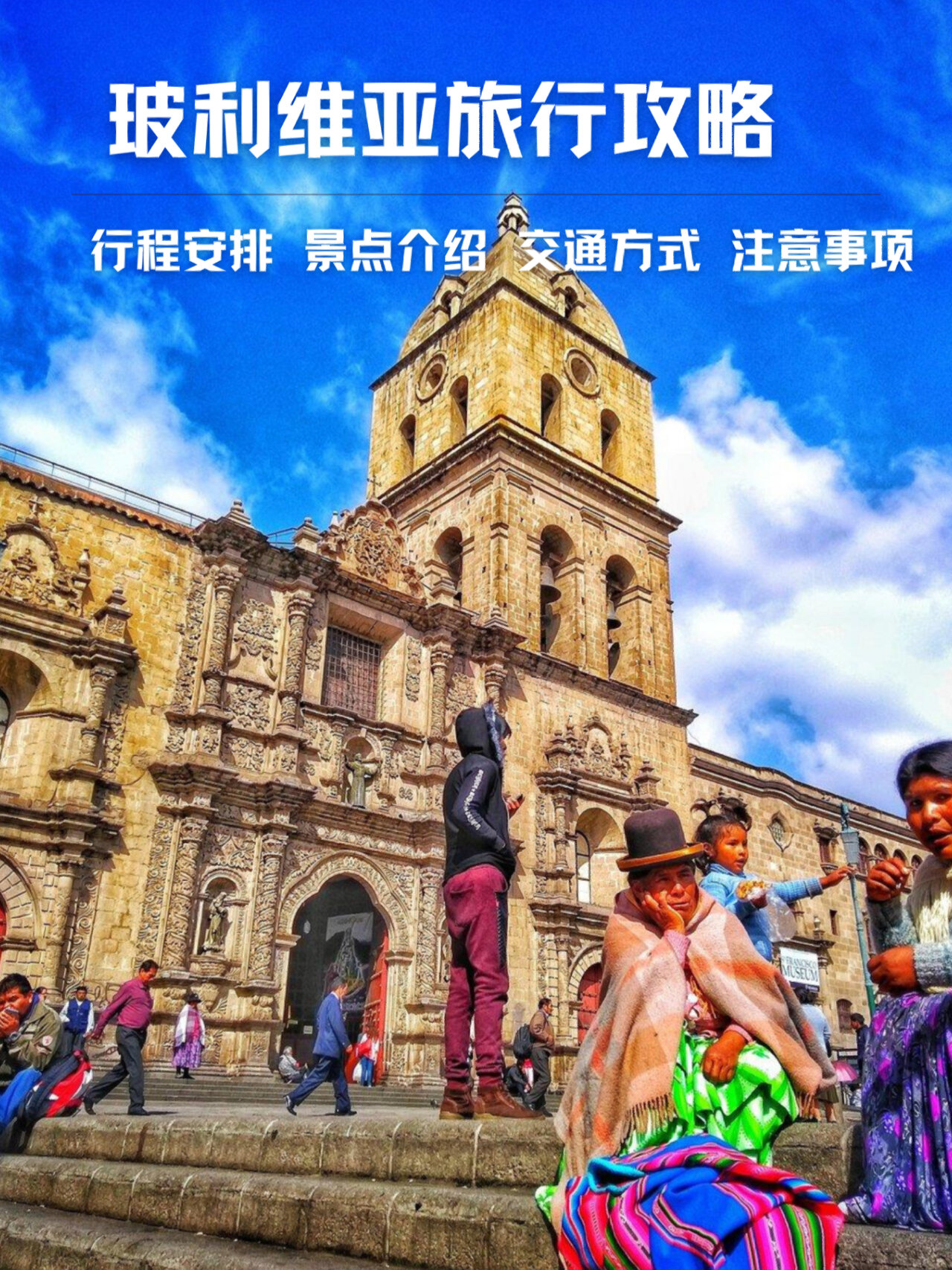 玻利维亚旅行别光去乌尤尼6015这些地方超好玩