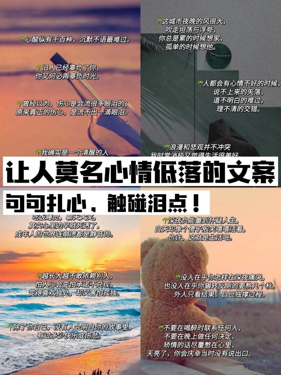 心情低落的文案,送给心力交瘁的你! 90心酸纵有