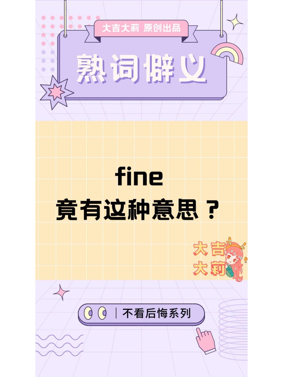 fine什么意思图片